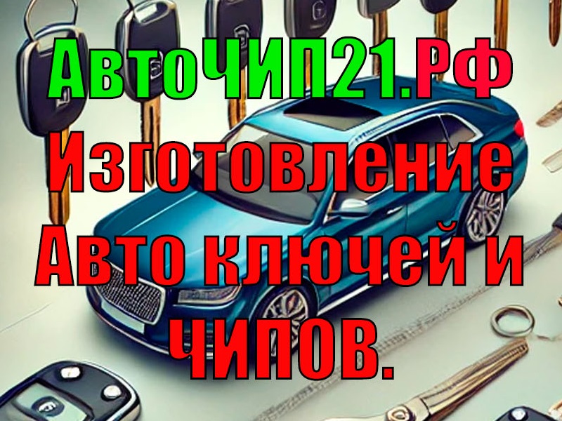 avtochip21key